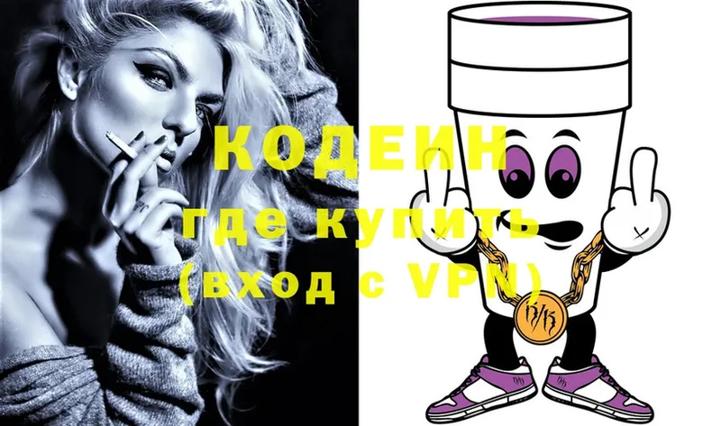 Кодеин напиток Lean (лин)  Дорогобуж 